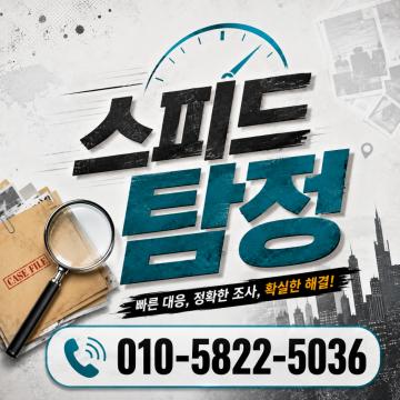 스피드 후불제 사설탐정