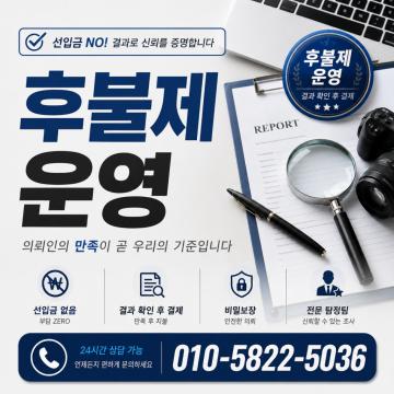 후불제 운영으로 만족스러운 결과를 위해 노력합니다.